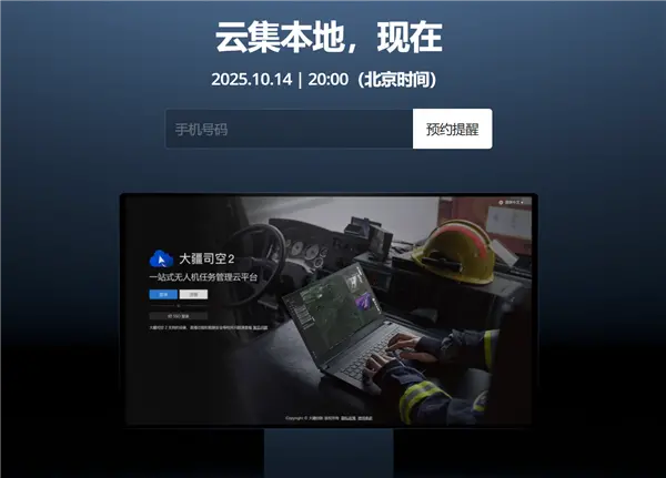 云集本地！大疆官宣10月14日发布新品 网友猜测是NAS