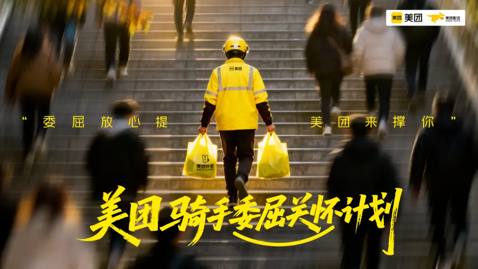 美团将推出“骑手委屈关怀计划”