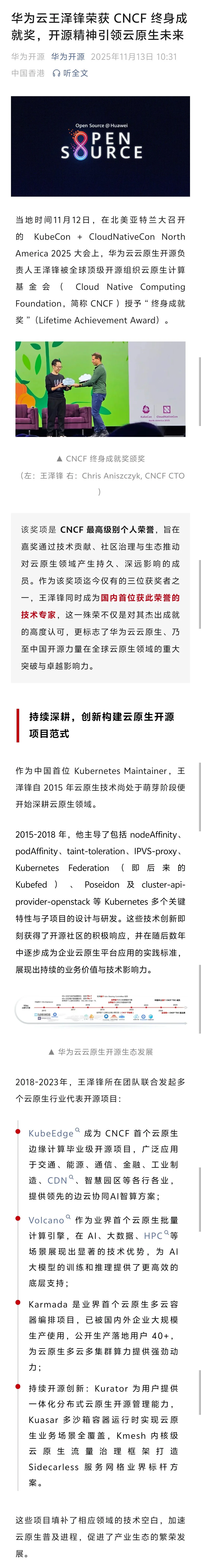 中国首位，华为云王泽锋荣获CNCF终身成就奖