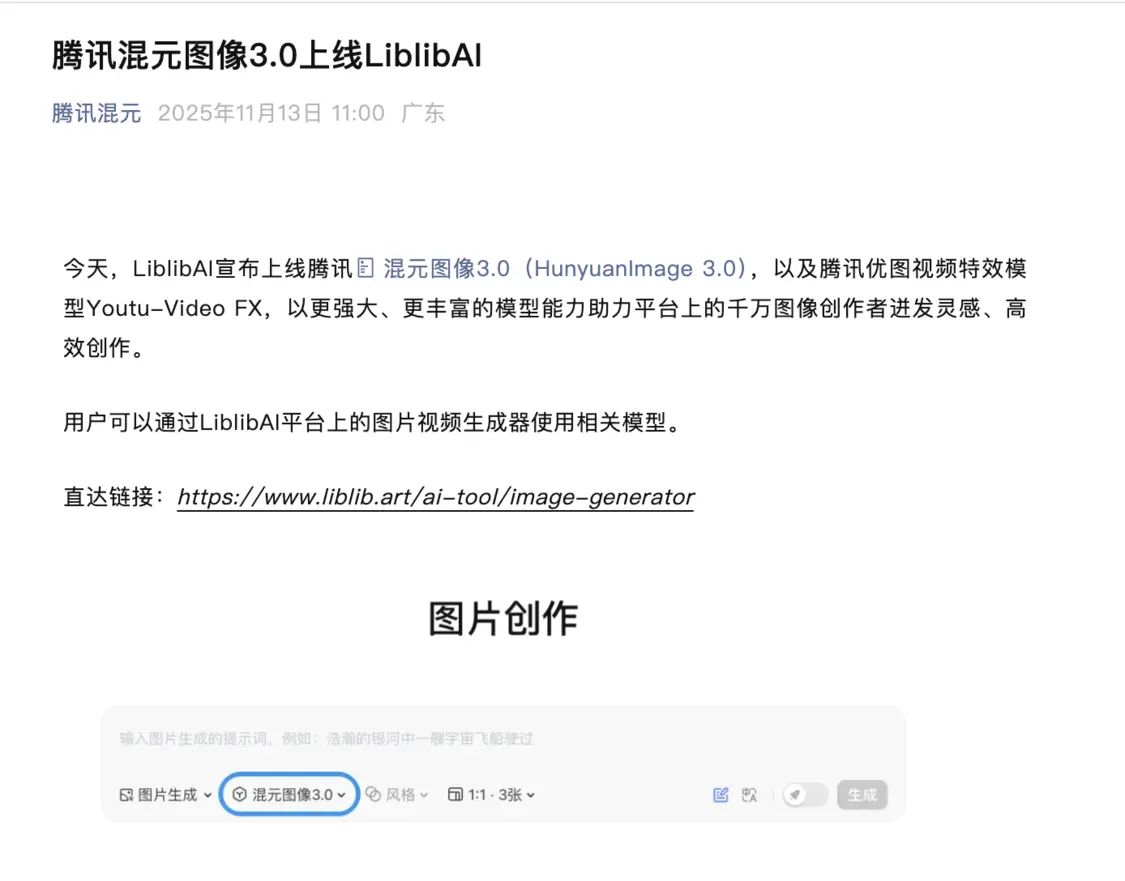 腾讯混元图像3.0上线LiblibAI 可生成科普插画