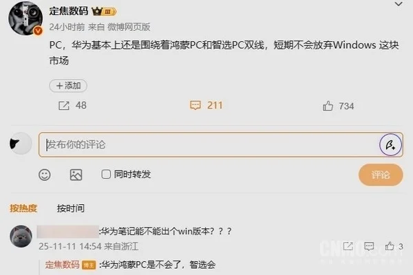 华为不想放弃Windows PC市场：要让其很鸿蒙PC并行发展！