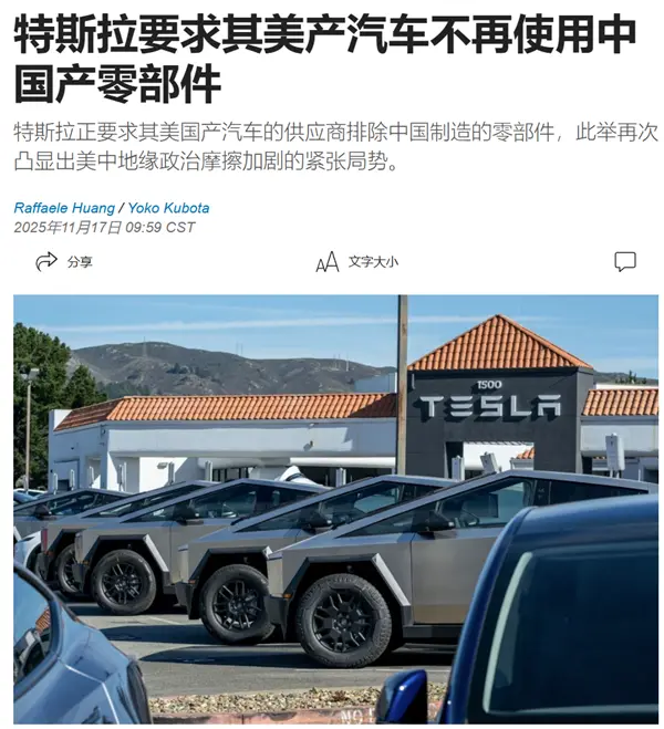 两年内放弃中国零件 特斯拉做得到吗