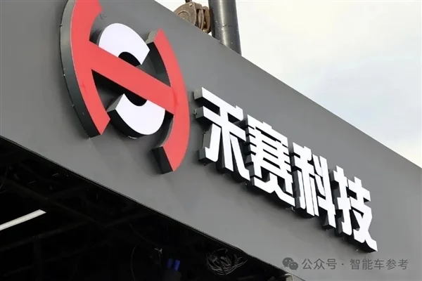 禾赛CEO炮轰“数字激光雷达”:假的 纯营销!