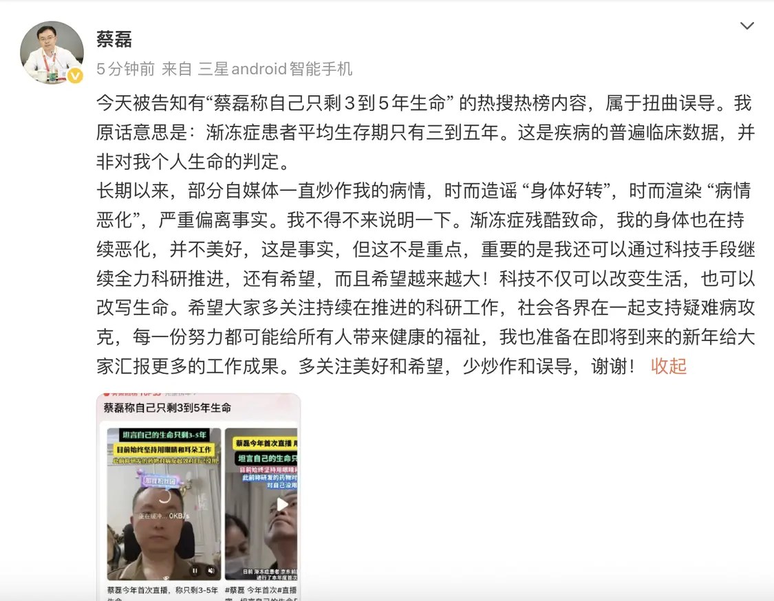 蔡磊称自己只剩3到5年生命?本人澄清:此为疾病普遍临床数据