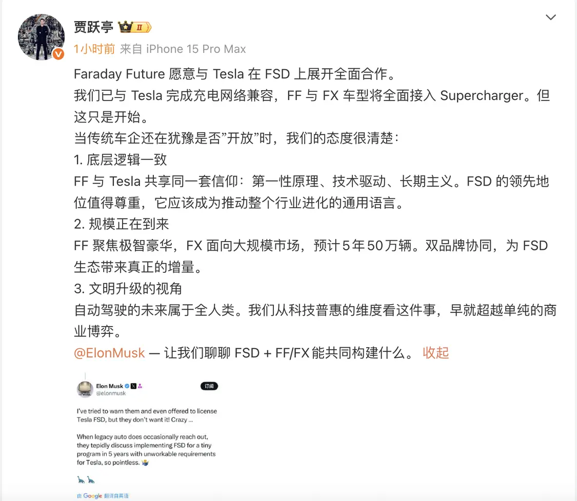 贾跃亭喊话马斯克：愿与特斯拉在FSD上展开合作