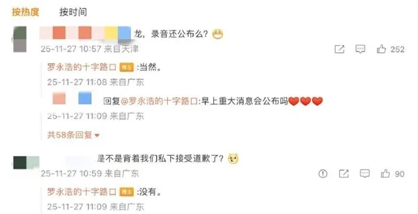 没有私下接受道歉！罗永浩称会公布录音