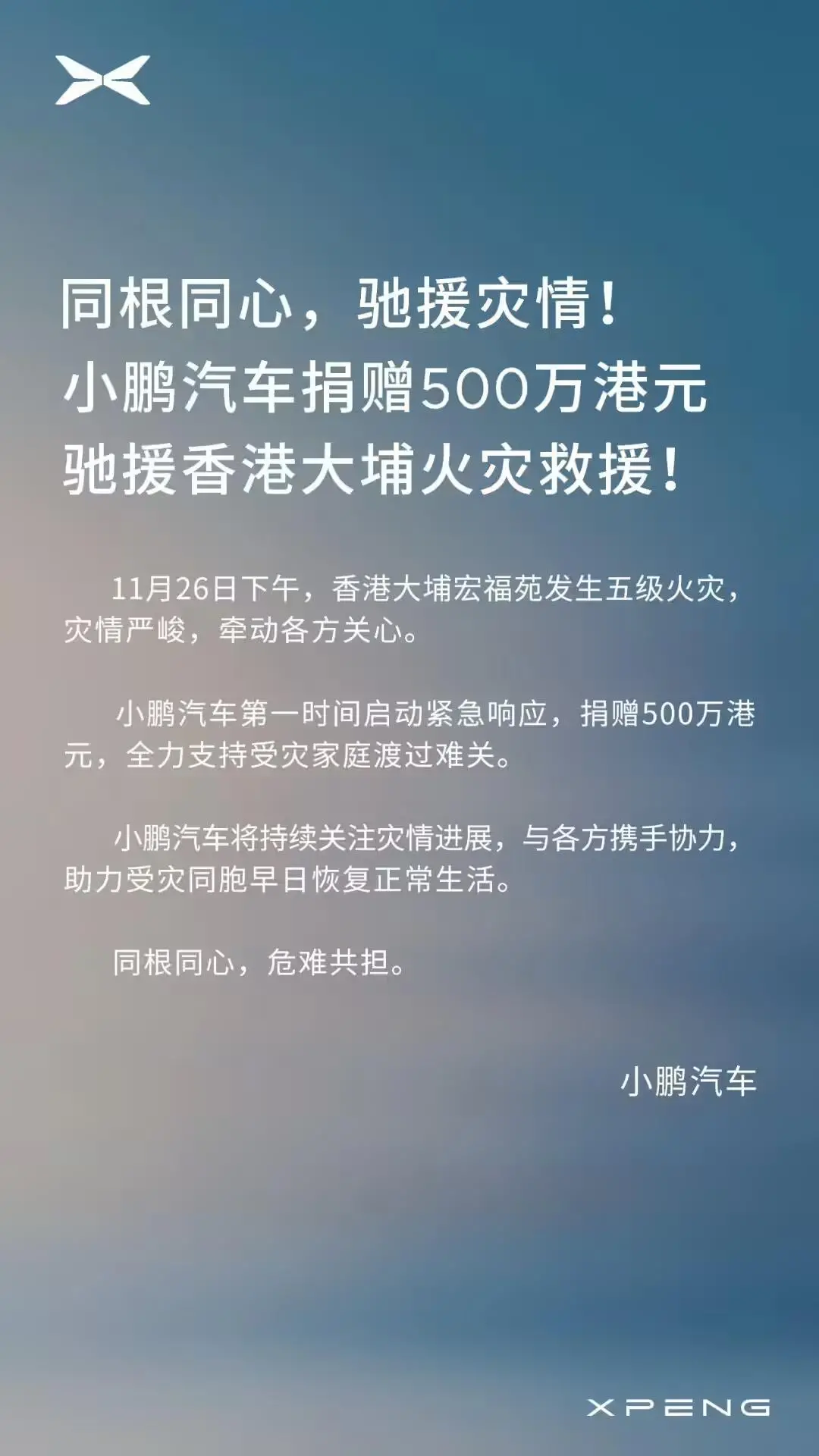 支援香港大埔火灾救援，阿里、小米等多家企业捐款捐物（持续更新）
