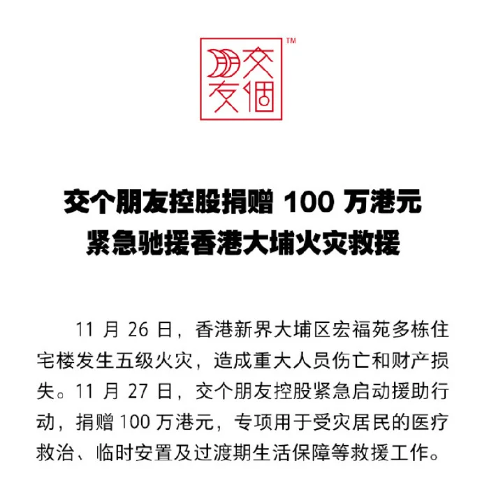 支援香港大埔火灾救援，阿里、小米等多家企业捐款捐物（持续更新）