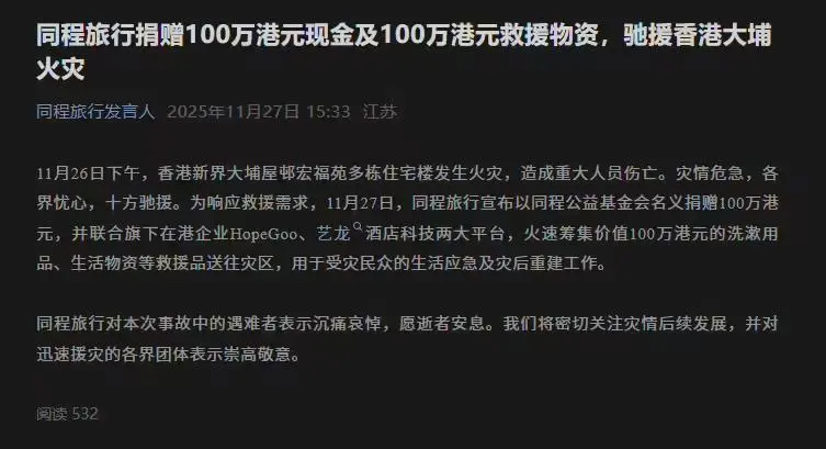支援香港大埔火灾救援，阿里、小米等多家企业捐款捐物（持续更新）