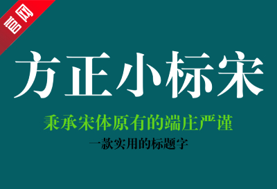 方正小标宋简体截图