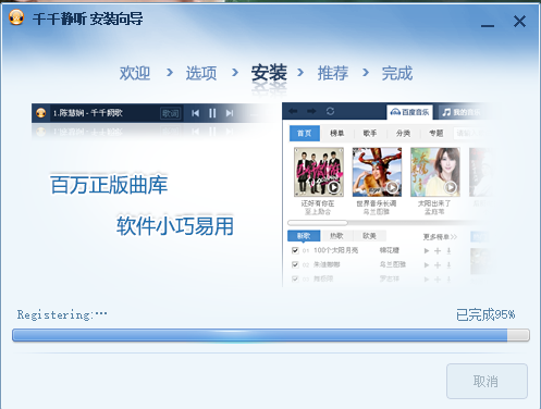 千千静听MP3播放器最新版安装 千千静听MP3播放器截图