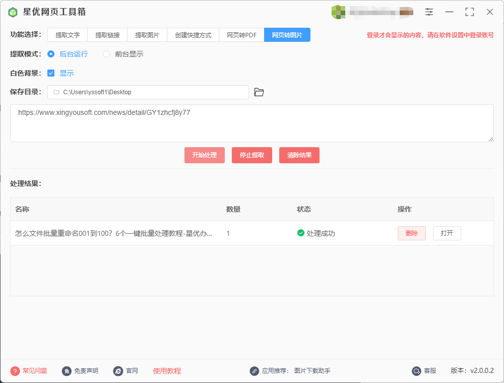 星优网页工具箱截图