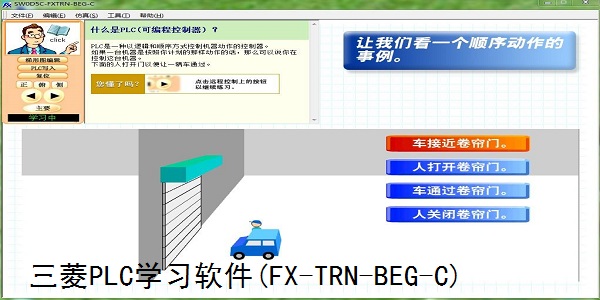 三菱PLC学习软件(FX-TRN-BEG-C)电脑版下载安装