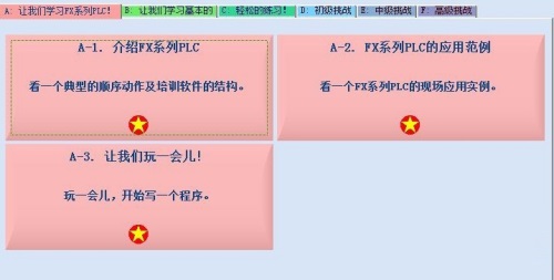 三菱PLC学习软件(FX-TRN-BEG-C)怎么使用