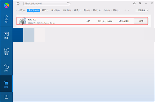 R2V官网版下载 R2V截图