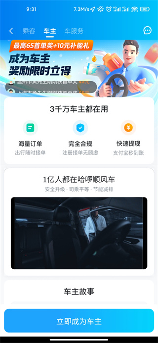 哈啰顺风车app最新版本 哈啰顺风车app最新版本