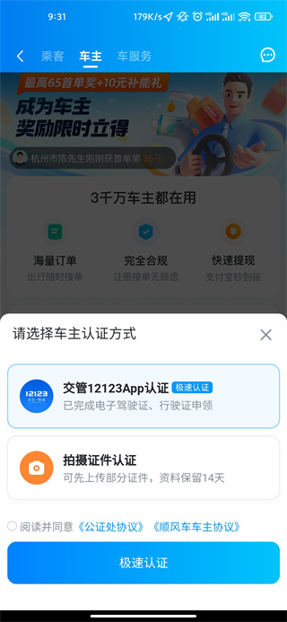 哈啰顺风车app最新版本 哈啰顺风车app最新版本