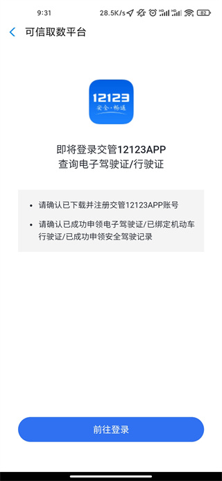 哈啰顺风车app最新版本 哈啰顺风车app最新版本