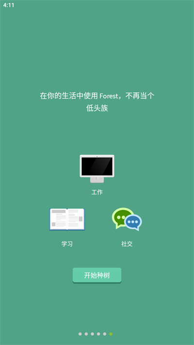 forest专注森林专业版 forest专注森林专业版