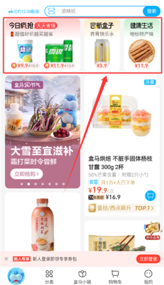 盒马app下载 盒马app下载