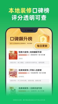 土巴兔装修截图