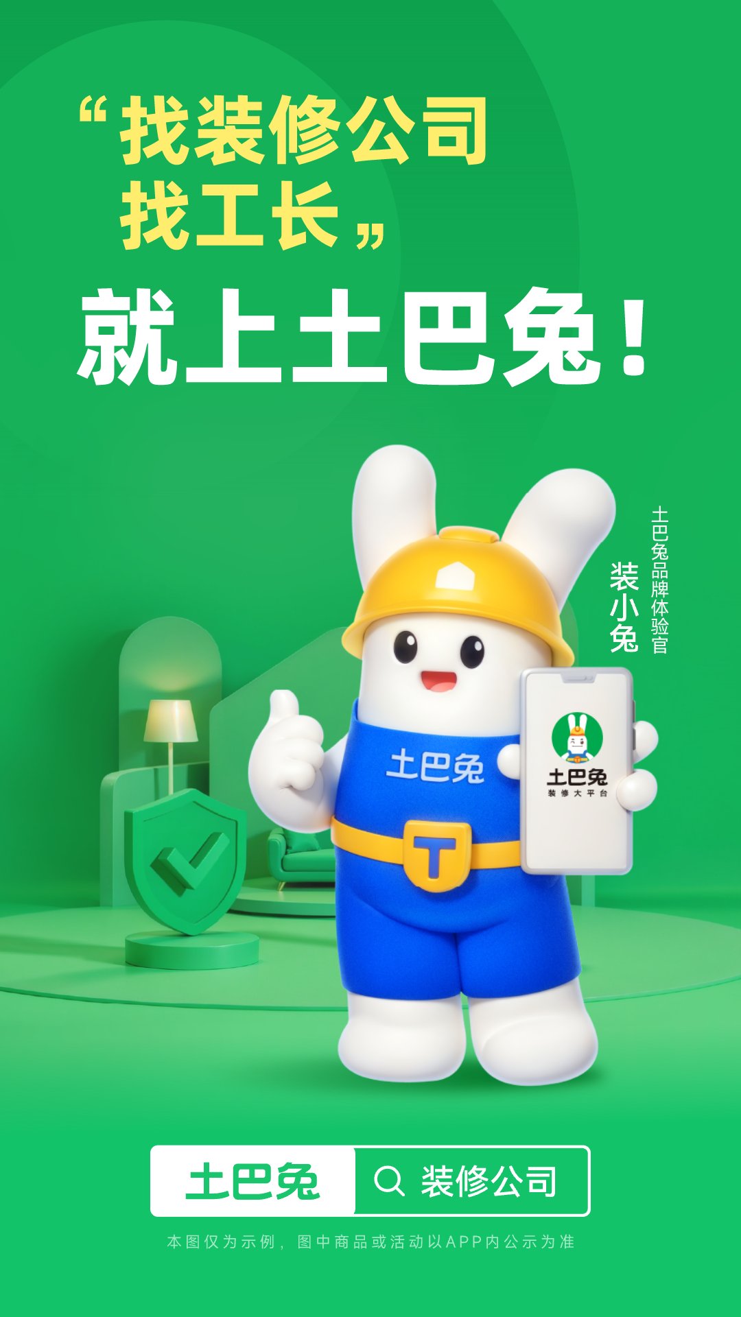 土巴兔装修截图预览